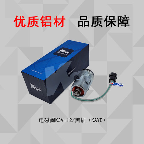 挖机配件神钢SK200-6/-6E斗山DH220-5液压泵K3V112黑插电磁阀