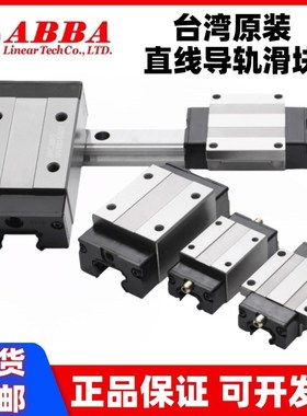 BRH45A台湾ABBA滑块直线导轨线轨