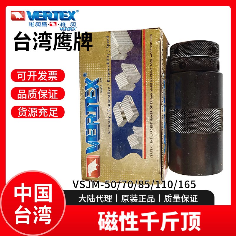 磁性千斤顶VERTEX机床模具螺旋千斤顶 VSJM-50/70/85/165