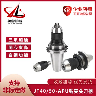 SK40JT50-APU08/13/16-100L/120L/190L高精自紧式钻夹头数控刀柄
