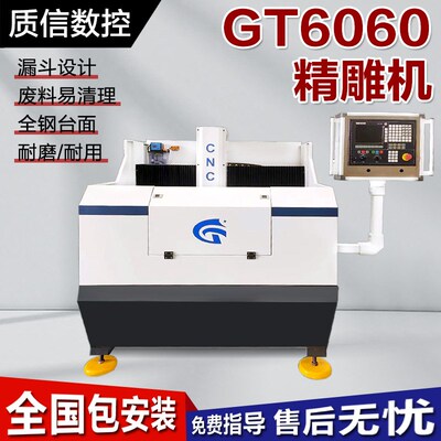 工业级数控金属雕刻机加工钢板铜板铝板木工石材GT精雕机6060