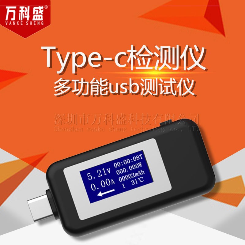 Type-c多功能usb测试仪充电器检测仪直流数显电压表电流表