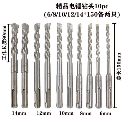 圆柄电锤合金钻头套装 SDSPLUS墙壁混凝土两坑两槽钻头5PC/10PC