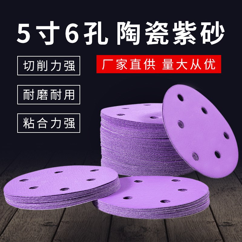 5寸6孔植绒圆盘自粘砂纸干磨陶瓷紫砂纸汽车抛光打磨片背绒片厂家