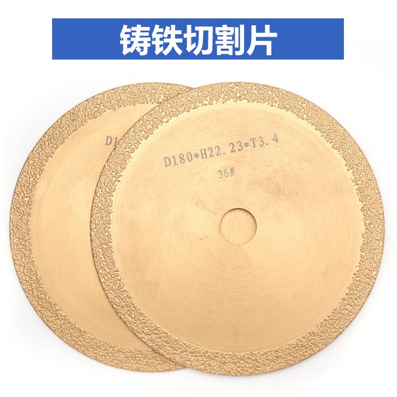 金刚石砂大理石玉石材不锈钢陶瓷切割锯片打磨片钎焊铸铁切割片