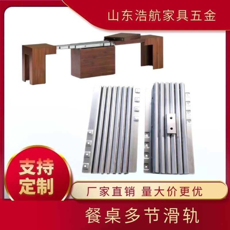 多功能餐桌隐形折叠导轨伸缩隐藏餐台轨道折叠桌配件多节轨