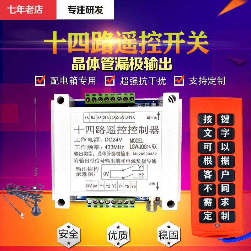 24V8路14路无线遥控开关PLC遥控点动自锁互锁配电箱工业控制