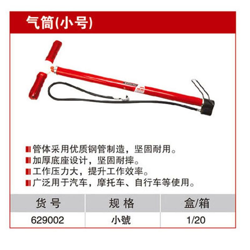 气筒 打气棒 打气筒 充气筒 工具 629002 629001