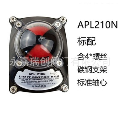 厂家 APL-410N机械式限位开关 气动阀门回信器 反馈装置