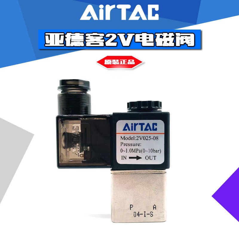 电磁阀2V02508A 2V02508B二位二通电动高压
