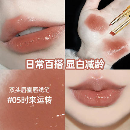 【显白减龄】双头唇蜜唇线笔不沾杯掉色滋润保湿卧蚕下至新手正品