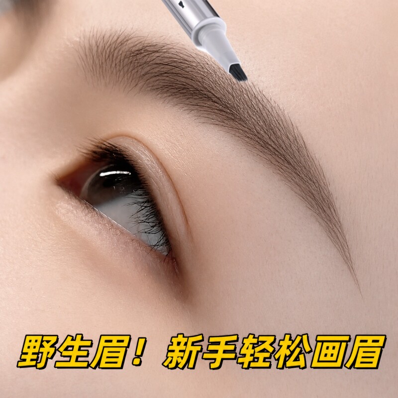 【新手画眉神器】多叉眉笔自然立体根根分明野生眉防水持久不脱色