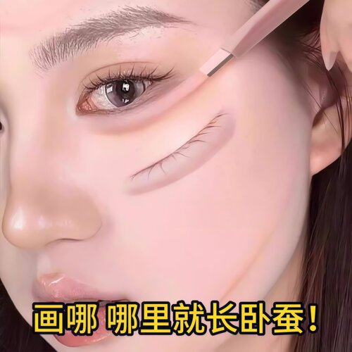 卧蚕笔防水不晕染提亮高光还减龄