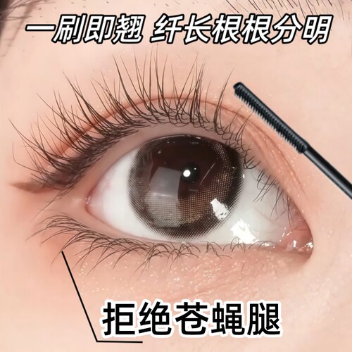 动感睫毛膏防水防汗不晕纤长卷翘