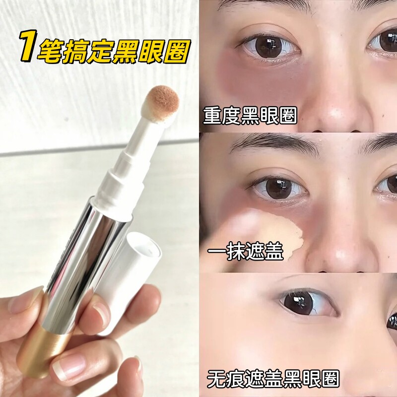 【遮黑眼圈】遮瑕液一笔遮盖眼袋泪沟痘印三文鱼转色持久新手适用