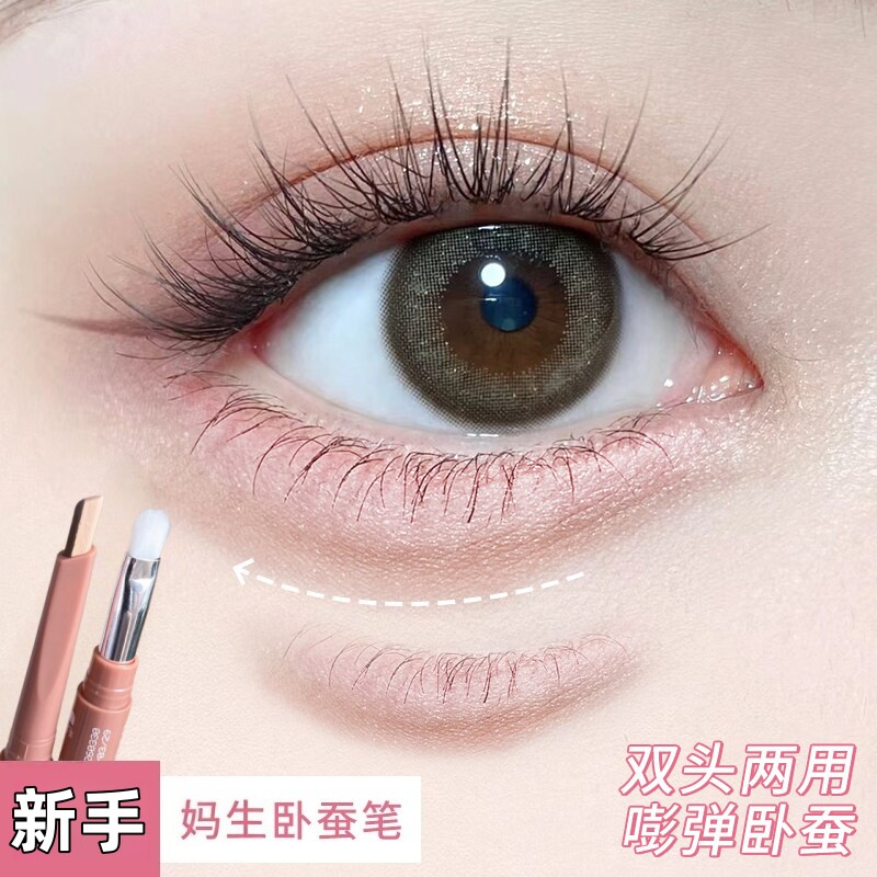 新手神器！双拼卧蚕笔阴影提亮高光二合一眼线下至防水防汗不晕染