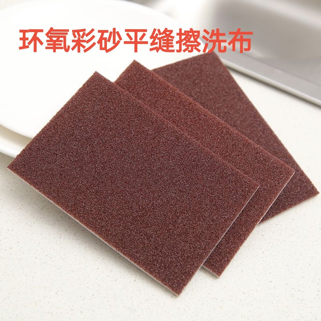 环氧彩砂平缝擦洗布美缝工具