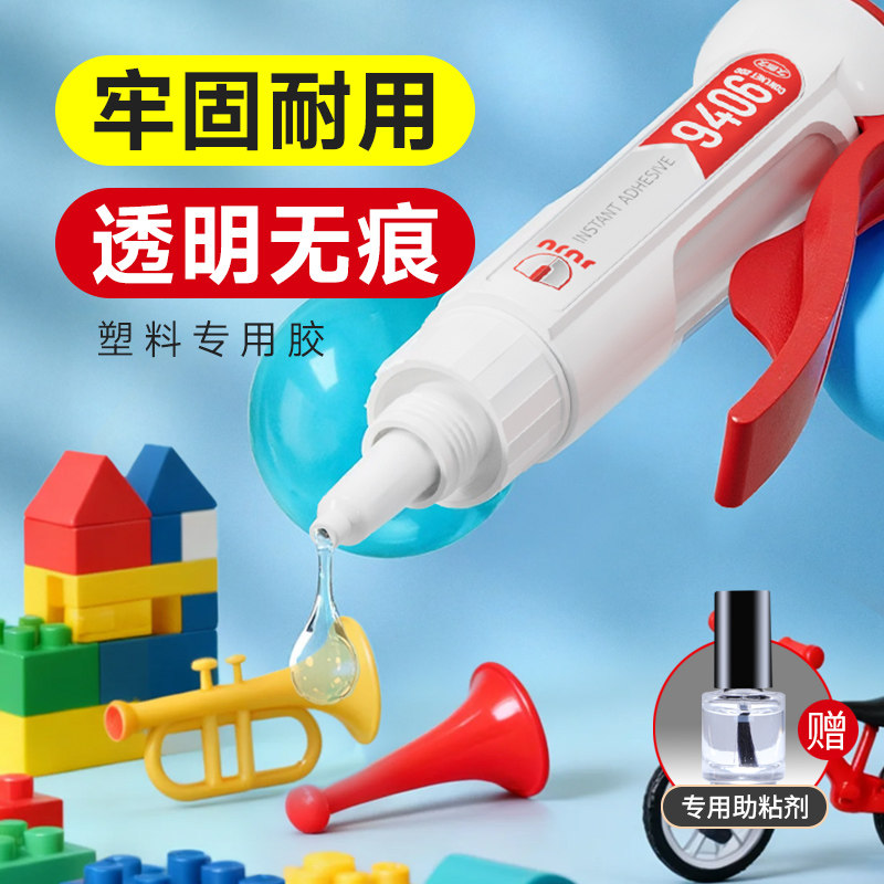 JUJU塑料专用胶牢固耐用透明无痕