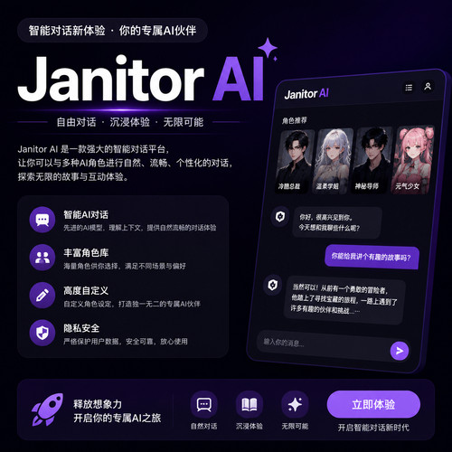 Janitor ai会员订阅智能对话会员代充成品