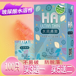 正品玩美HA玻尿酸避孕套100只超薄光面水溶性情趣安全套水润清爽