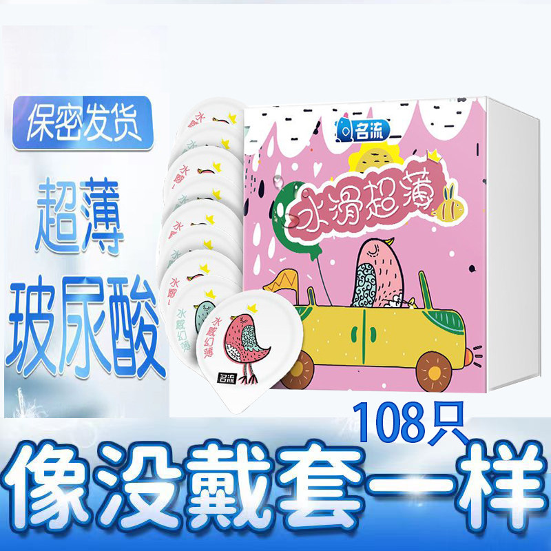 名流玻尿酸避孕套水滑超薄小鸟1避孕套