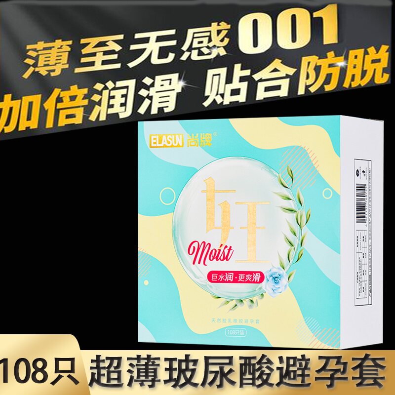 尚牌女王归来玻尿酸避孕套正品超薄果冻装0.01水溶性免洗安全套子