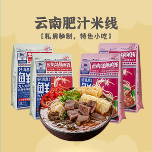 【火爆产品】馋味叔叔云南过桥米线肥汁香辣番茄牛肉口味校园煮食