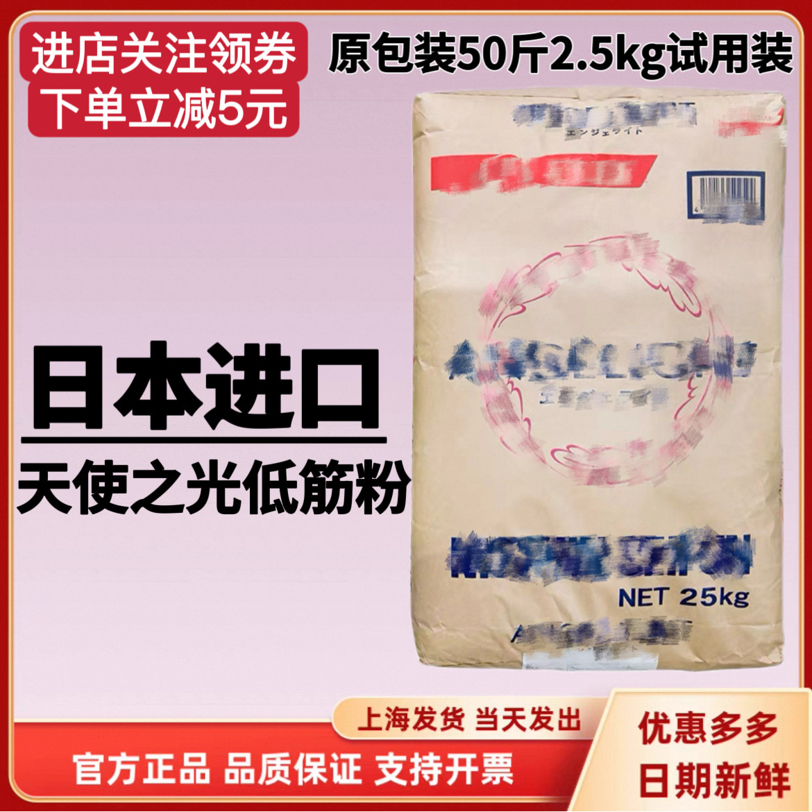 日本进口天使之光低筋面粉薄力粉戚风蛋糕粉烘焙料原装散装2.5kg