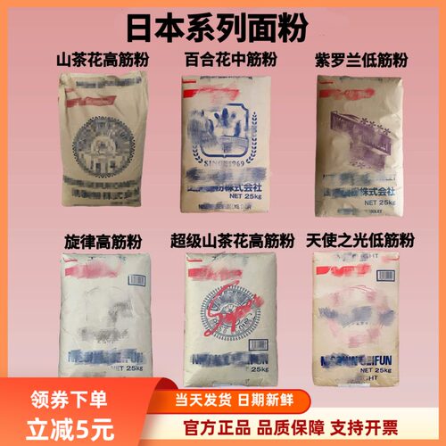 日本旋律超级山茶花高筋百合花中筋紫罗兰天使之光低筋面粉