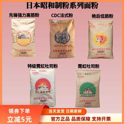 进口日本昭和先锋强力特级霓虹吐司高筋粉CDC法式粉艳后低筋面粉