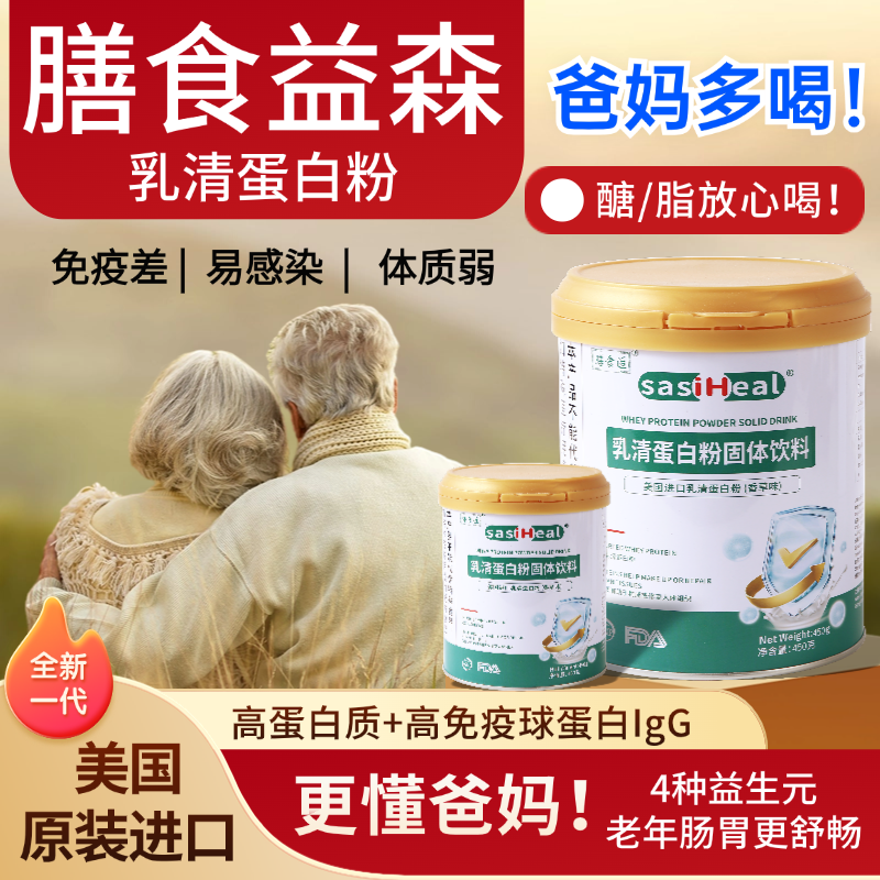 膳食益森乳清蛋白粉美国原装进口中老年人男女性营养蛋白质补充