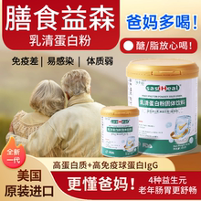 膳食益森乳清蛋白粉美国原装进口中老年人男女性营养蛋白质补充