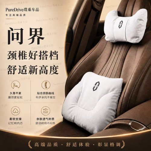 问界汽车头枕腰靠M5/M6/M7/M9/M8汽车护颈枕腰靠车载护颈靠垫套