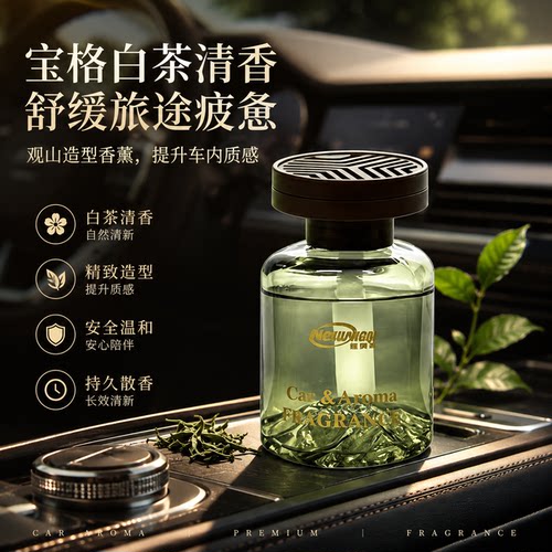 进口车载香薰汽车香水车内摆件内饰品香氛空气留香升级款木质茶香