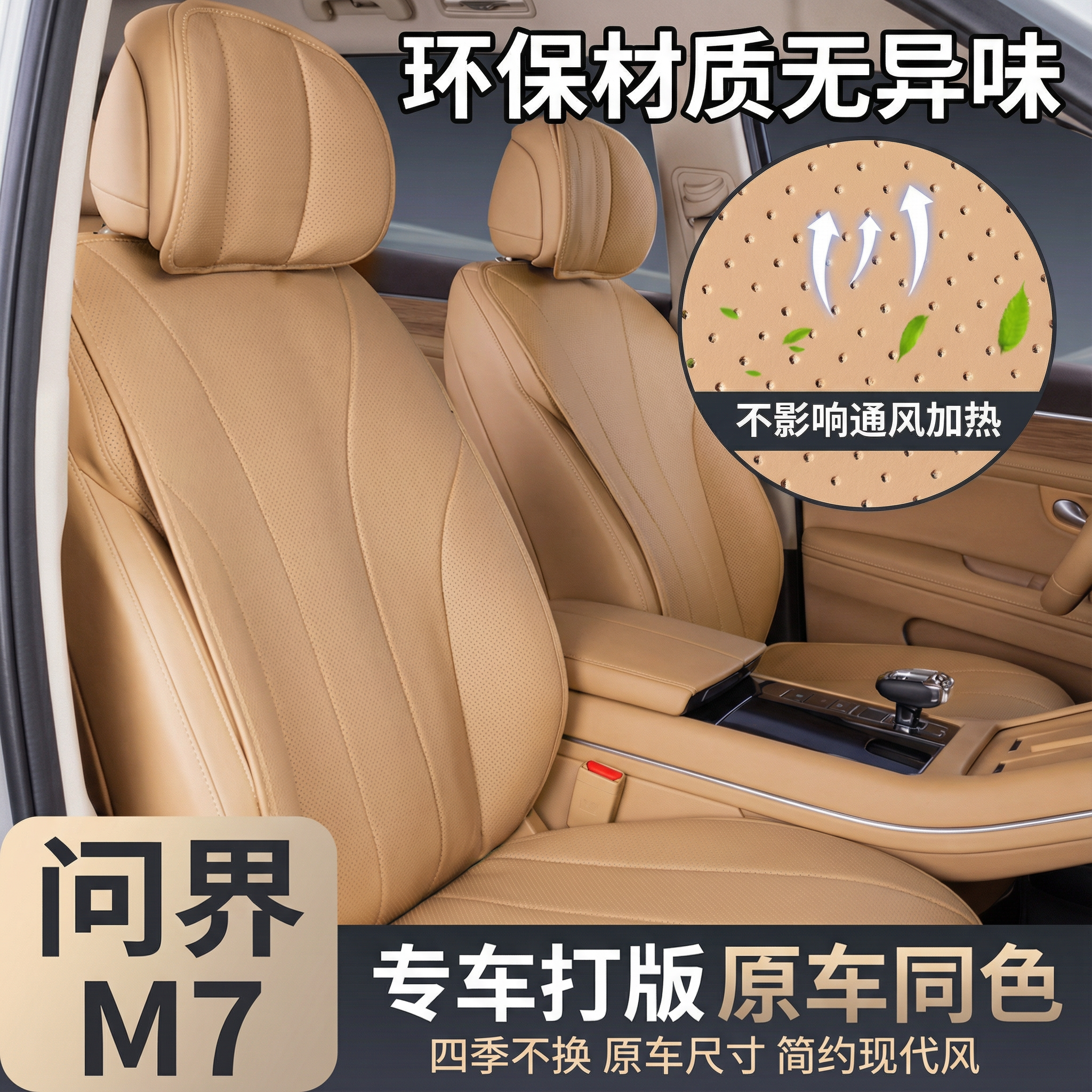 问界原车汽车坐垫四季通用座椅坐垫冬透气汽车高级感M5/M9/M7/M8