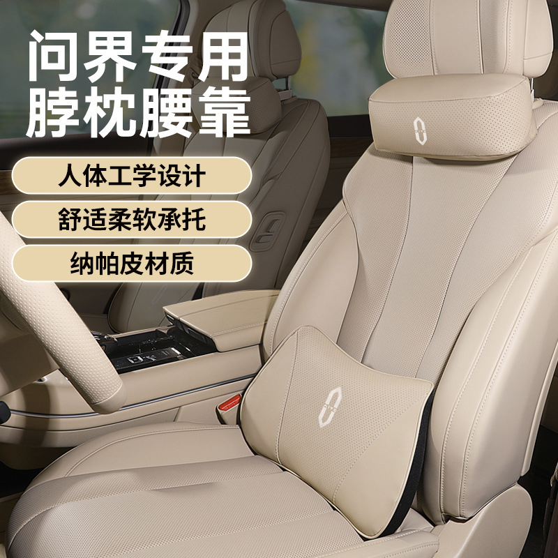 【问界原厂】M5M7M8M9专用头枕护颈枕腰枕腰靠腰垫记忆棉汽车用品
