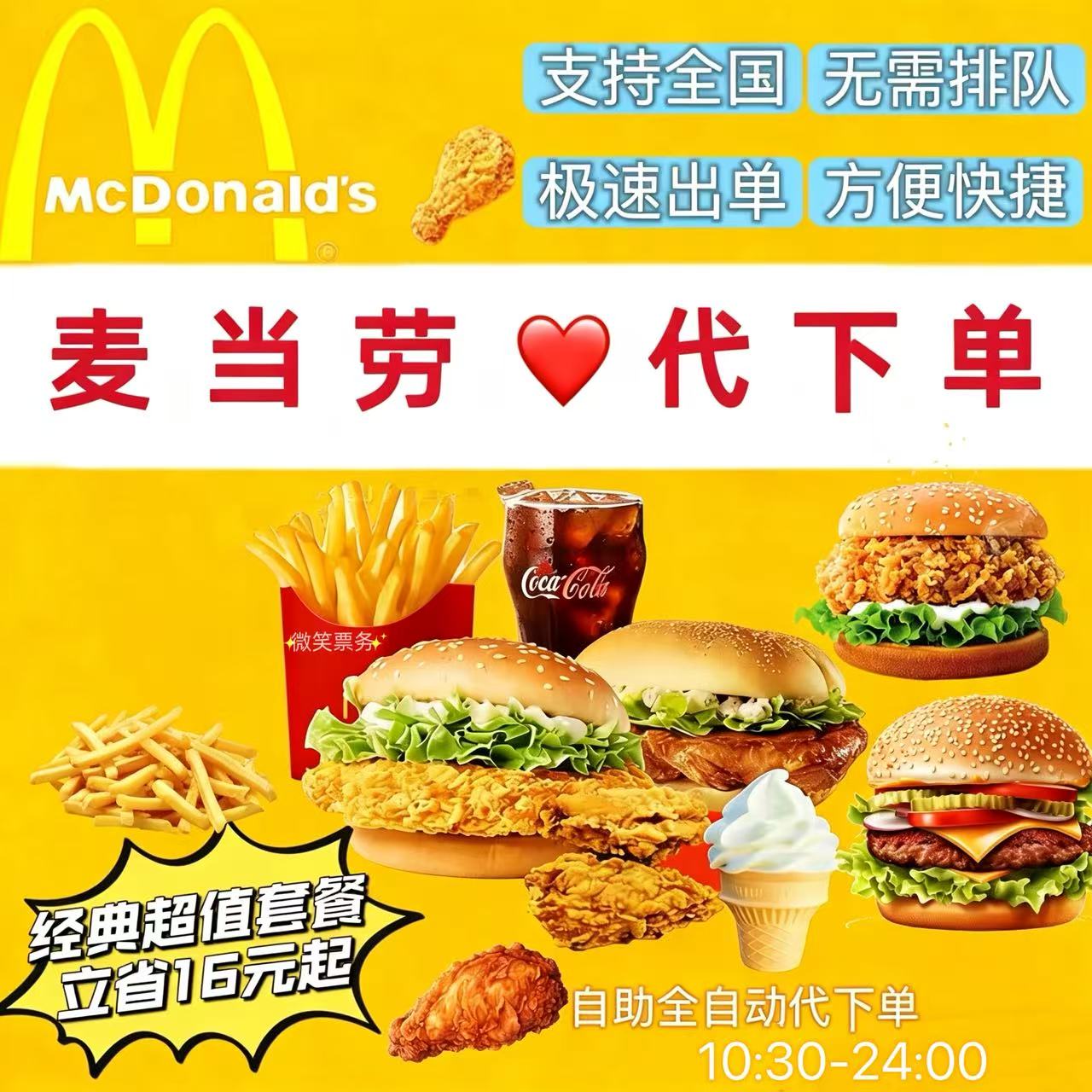 麦当劳代下单优惠券麦辣板烧鸡腿代金券/提货券