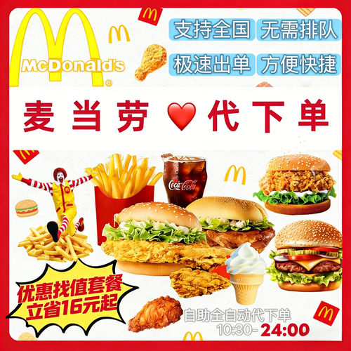 麦当劳代下单优惠券板烧鸡腿堡麦辣鸡腿堡薯条全国通用到店取餐