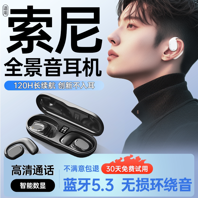 不入耳骨传导蓝牙耳机无线运动超长续航2023新款挂耳式适用于索尼