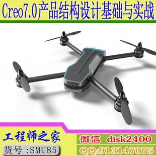 Creo7.0产品结构设计基础强化与案例实战(2024版)
