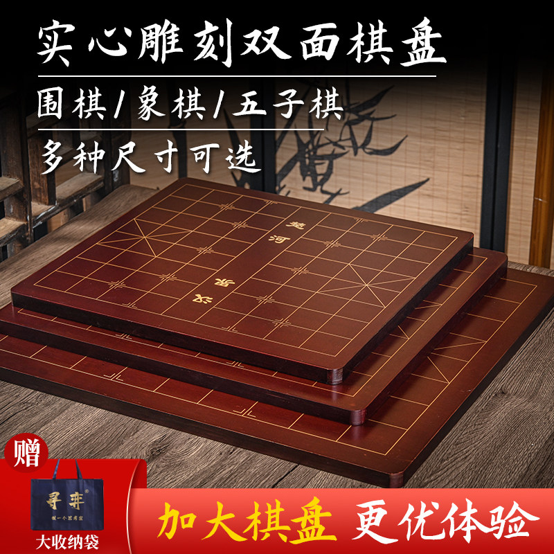 象棋实木大号棋盘单卖图片