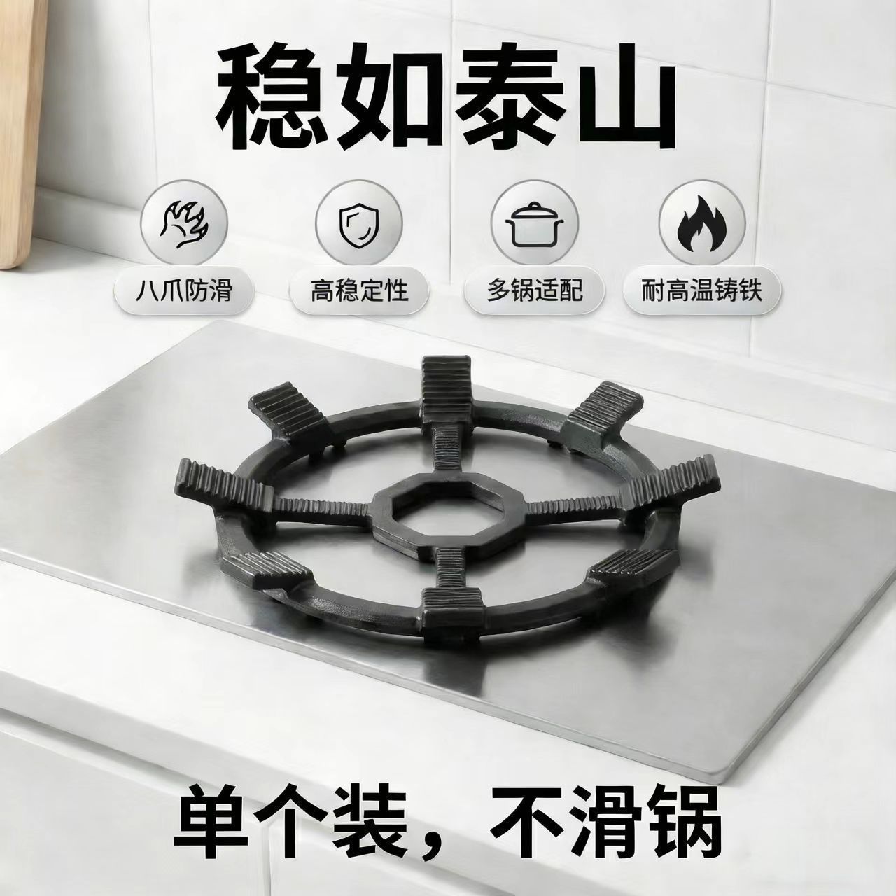 告别滑锅倾倒八爪铸铁防滑炉架燃气灶通用支架专配四五爪灶台图片