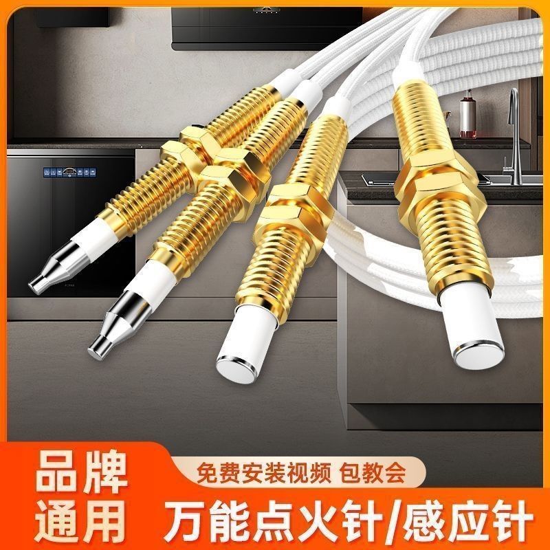 燃气灶点火针煤气灶具维修配件大全通用打火器万能感应铜针嵌入式