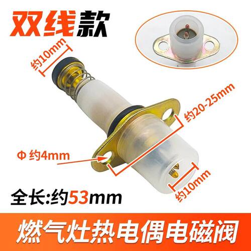 天然气灶单线型热电偶电磁阀双线感应铜针安全熄火保护探头配件