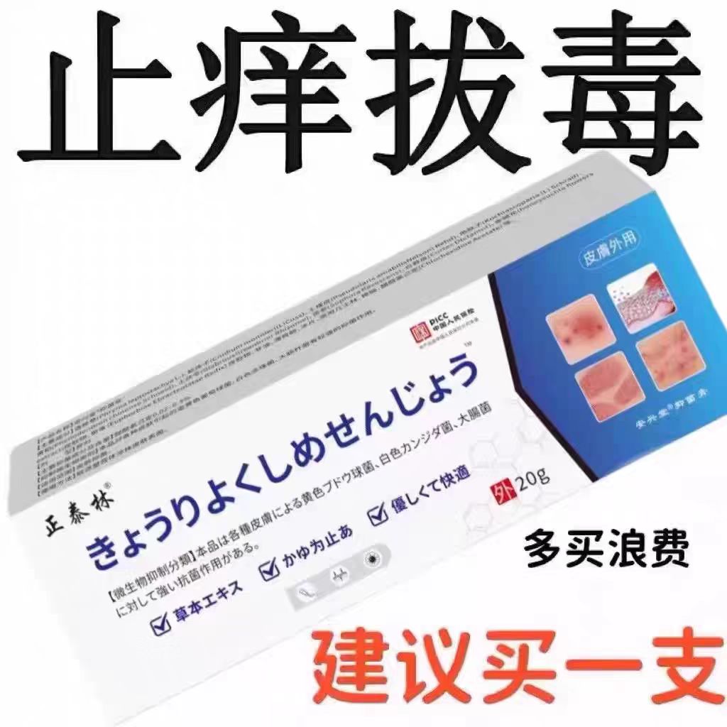 特效止痒膏全身皮肤瘙痒除菌抑菌