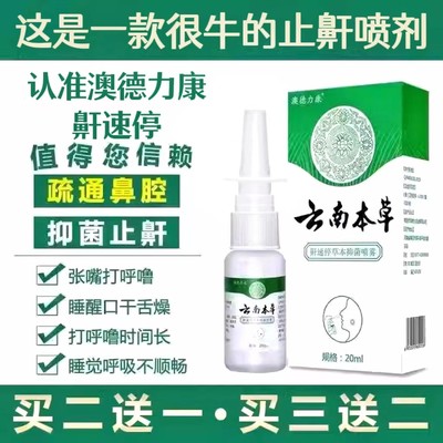 正品鼻通液喷剂温和通鼻抑菌喷剂过敏性鼻干鼻痒打喷嚏流