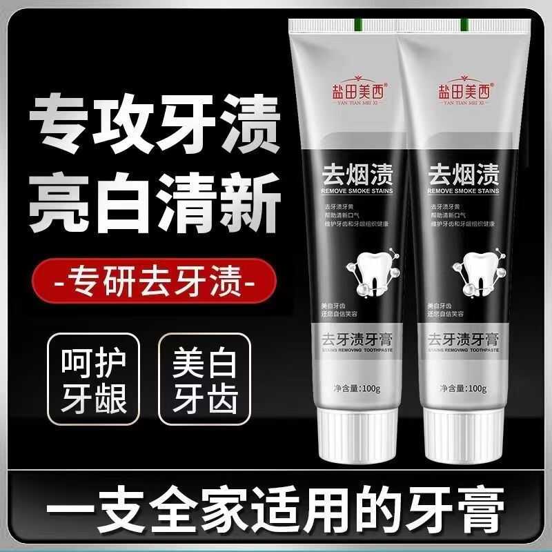 正品牙黑去黄烟渍淘宝心选洁白否