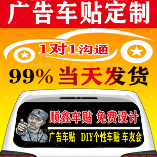 反光车贴定做 车身广告定制汽车后窗玻璃贴纸广告文字创意图案个性