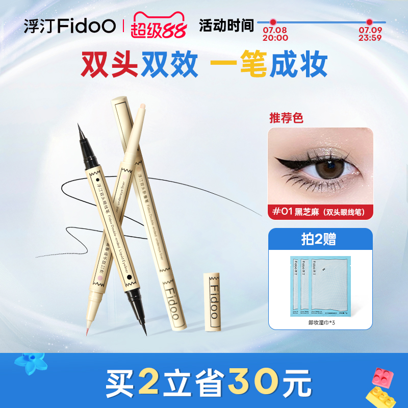 浮汀下睫毛眼線筆雙頭眼線臥蠶筆