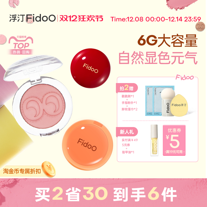 浮汀戳戳腮红泥膏修容自然多用